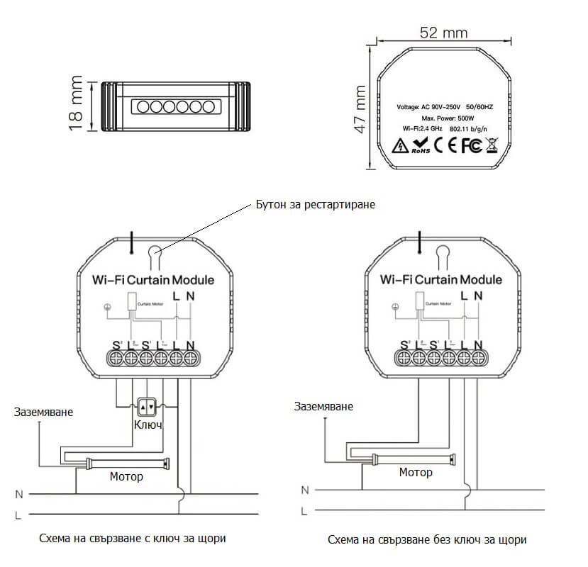 схема на свързване на wifi модул за щори