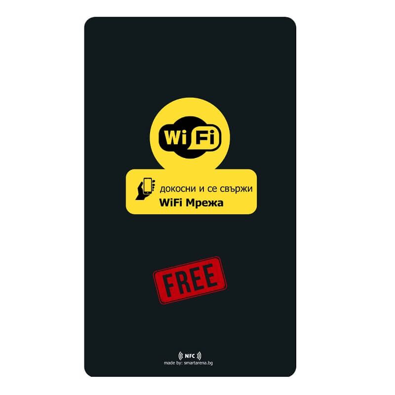 nfc Карта за споделяне на wifi на български език