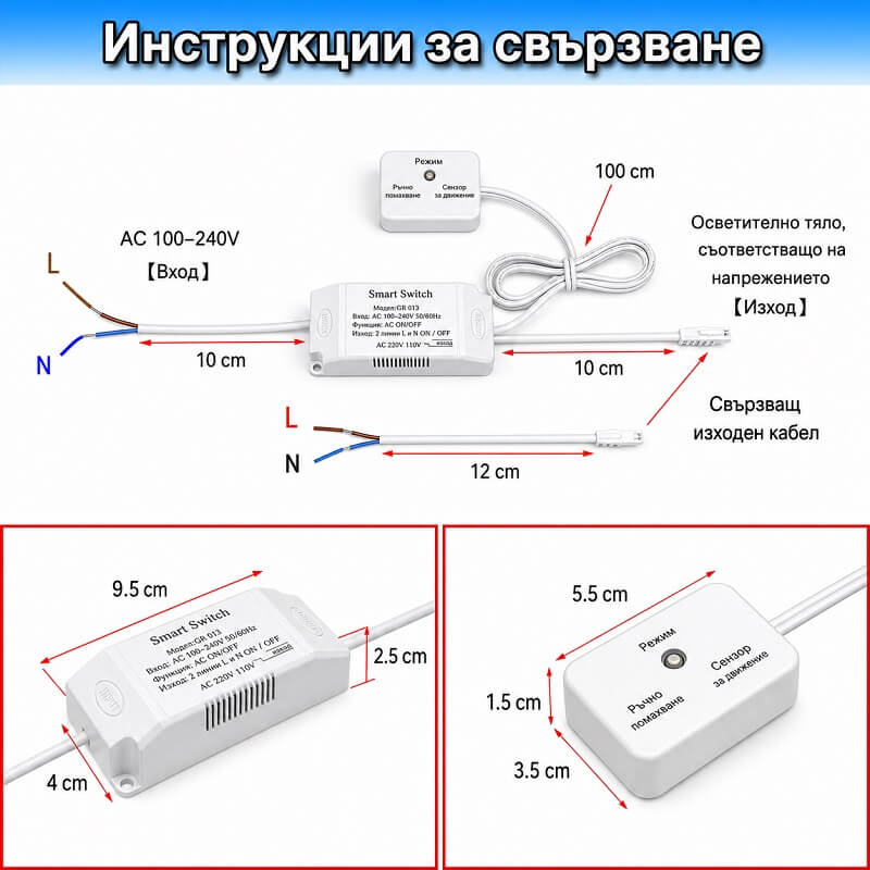 свързване монтаж и размери на датчика за движение