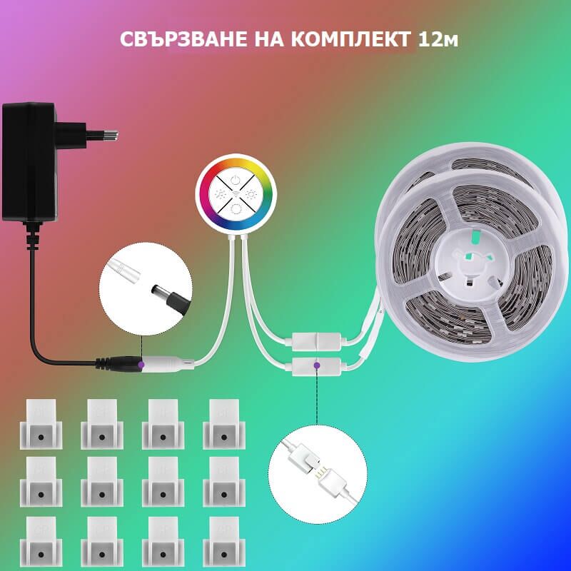свързване на лед лента 12 метра