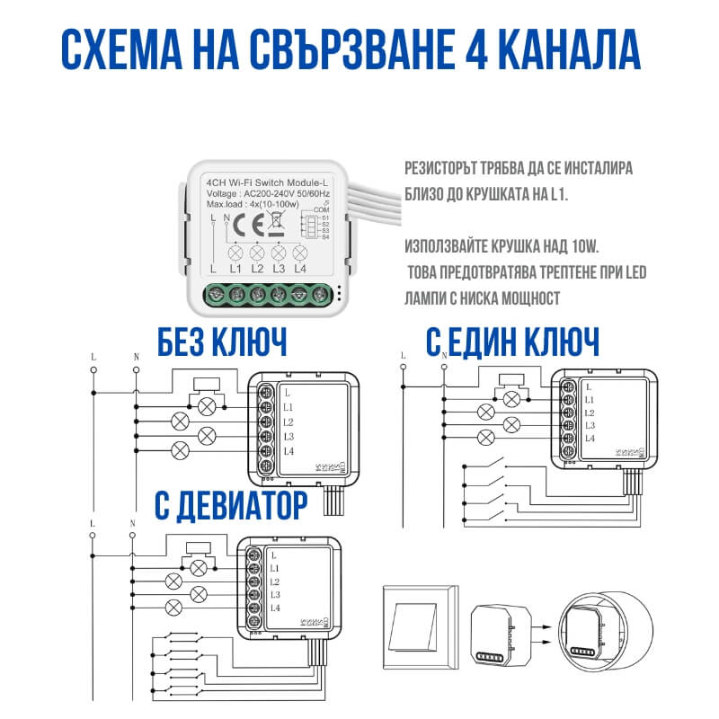 схема на свързване на четири канално реле