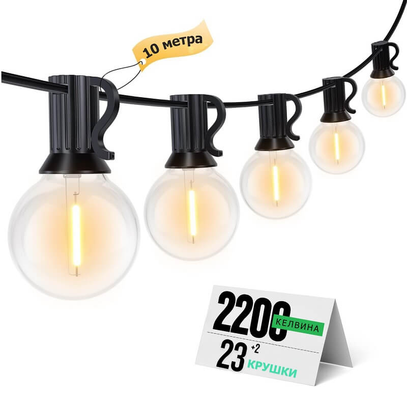 10 метра светлинна гирлянда 220V