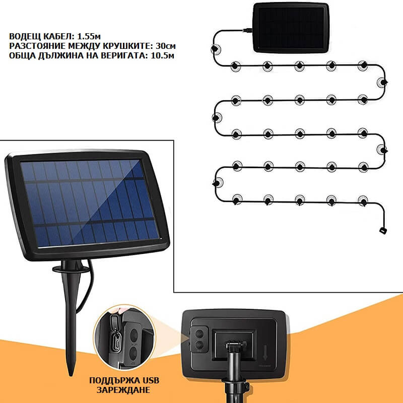 екстериорна соларна гирлянда с лампички