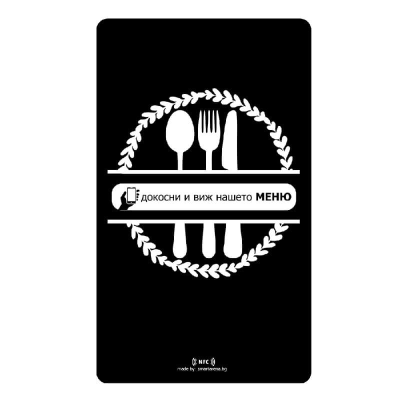 nfc меню на български език