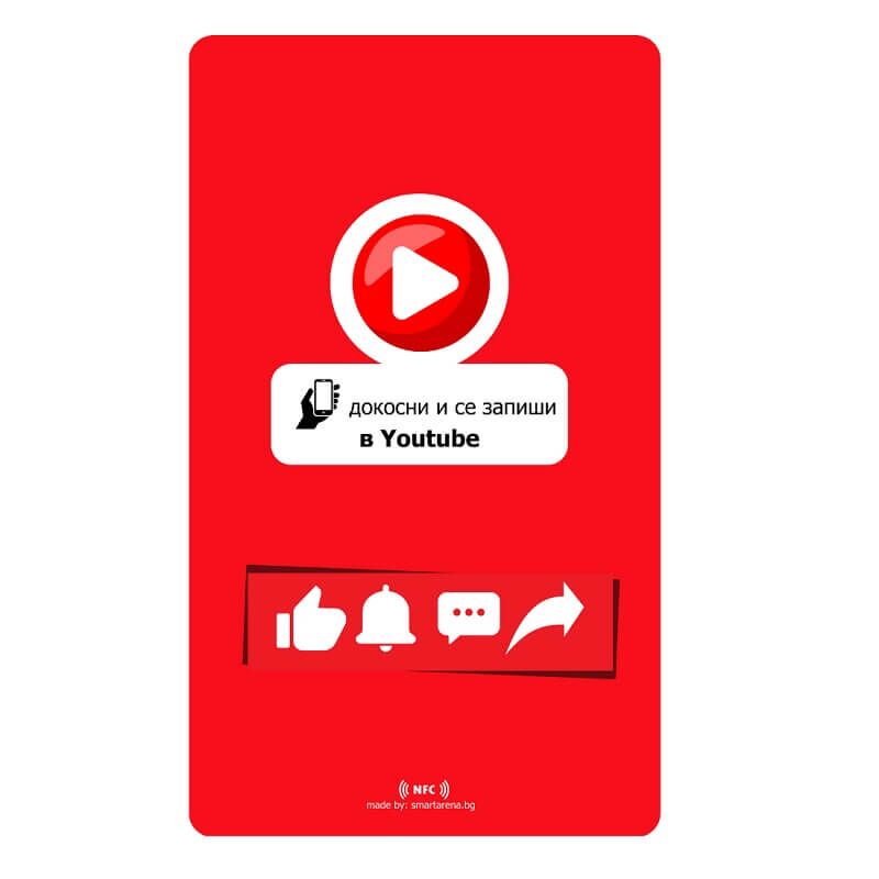 youtube абонамент към канал с nfc карта