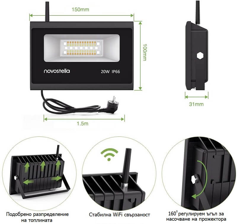 размер на WiFi LED прожектор