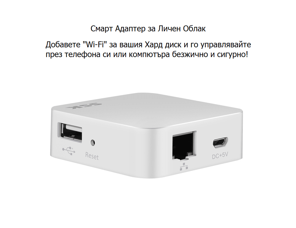 смарт адаптор за хард диск