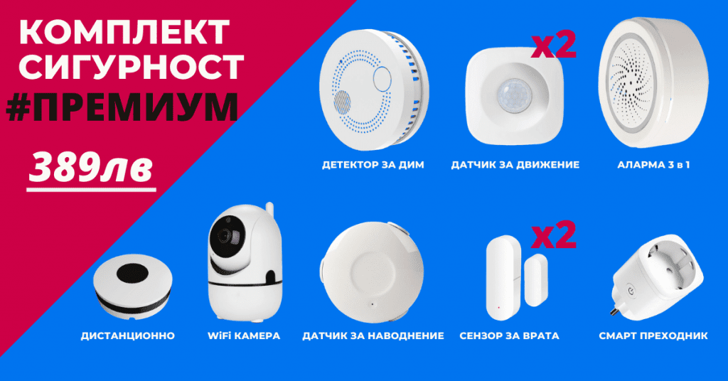 безжична аларма за сигурност премиум