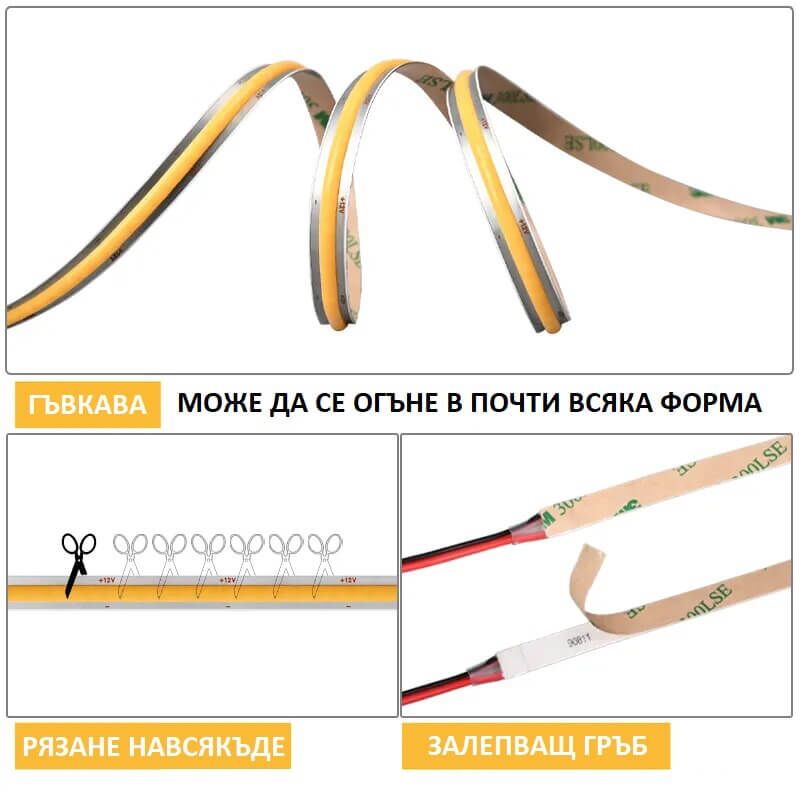 гъвкава COB лед лента с двойно залепваща лента