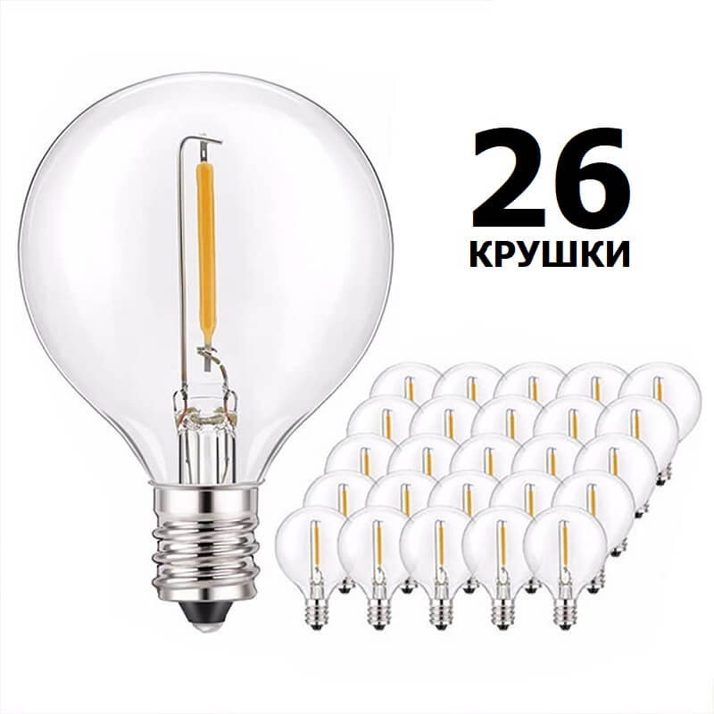 26 броя лед крушки