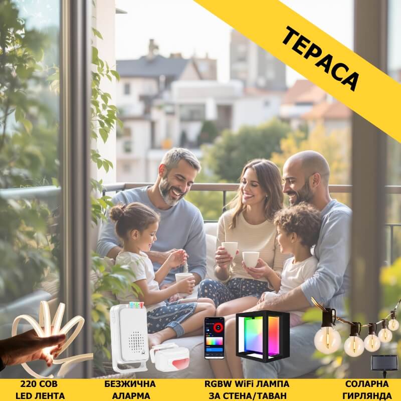 тераса в умен дом