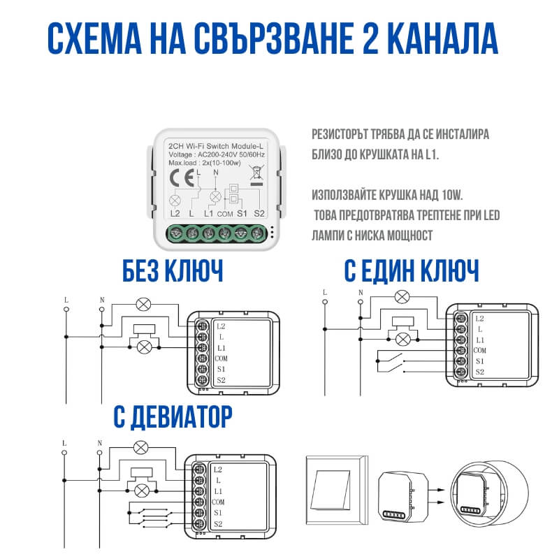 схема на свързване на двуканално реле