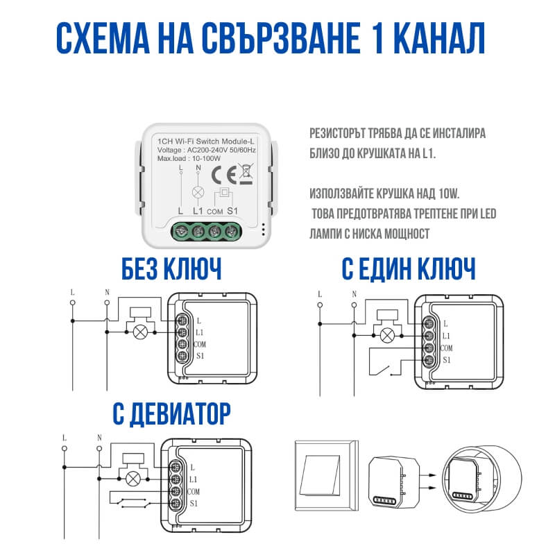 схема на свързване на едноканално реле