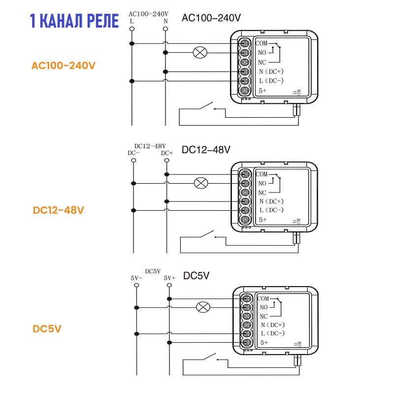 схема на свързване на единично реле сух контакт
