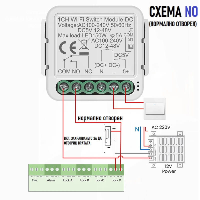 схема на свързване нормално отворен контакт