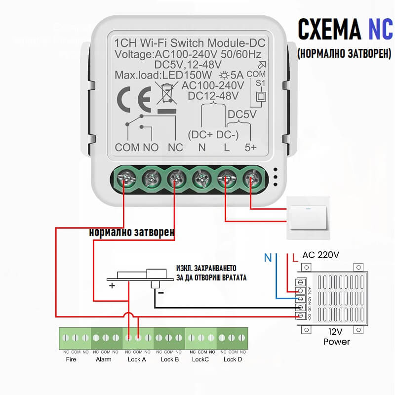 схема на свързване нормално затворен контакт