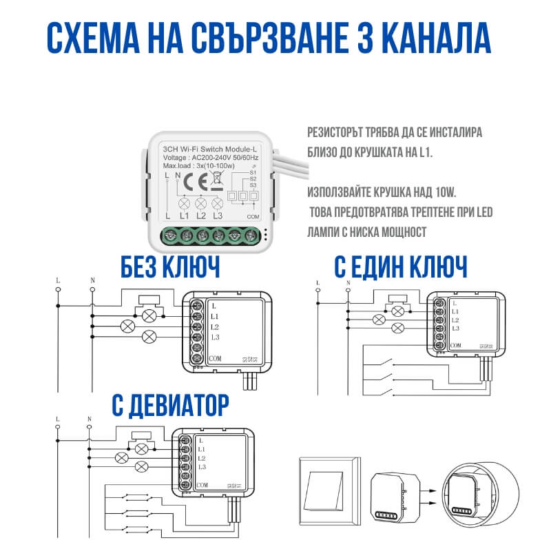 схема на свързване на триканално реле
