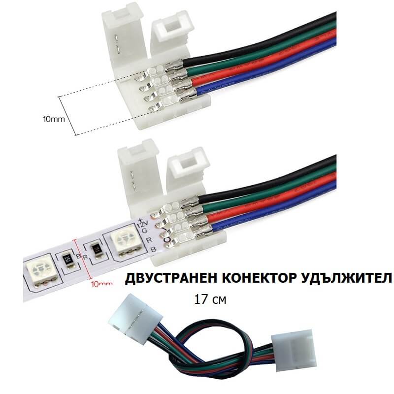 двупосочен конектор за rgb led лента