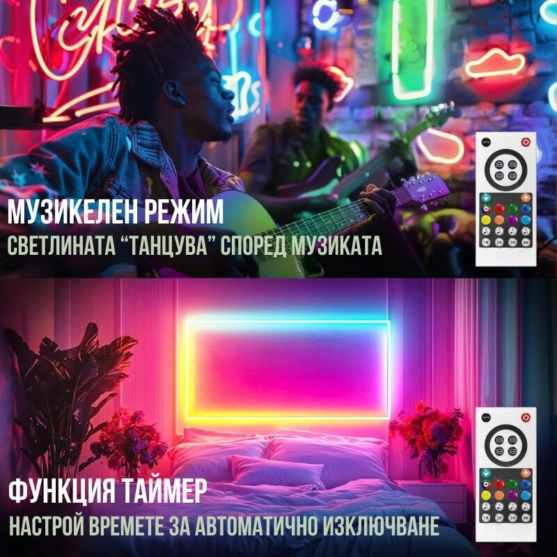 функция музикален режим с неонов маркуч