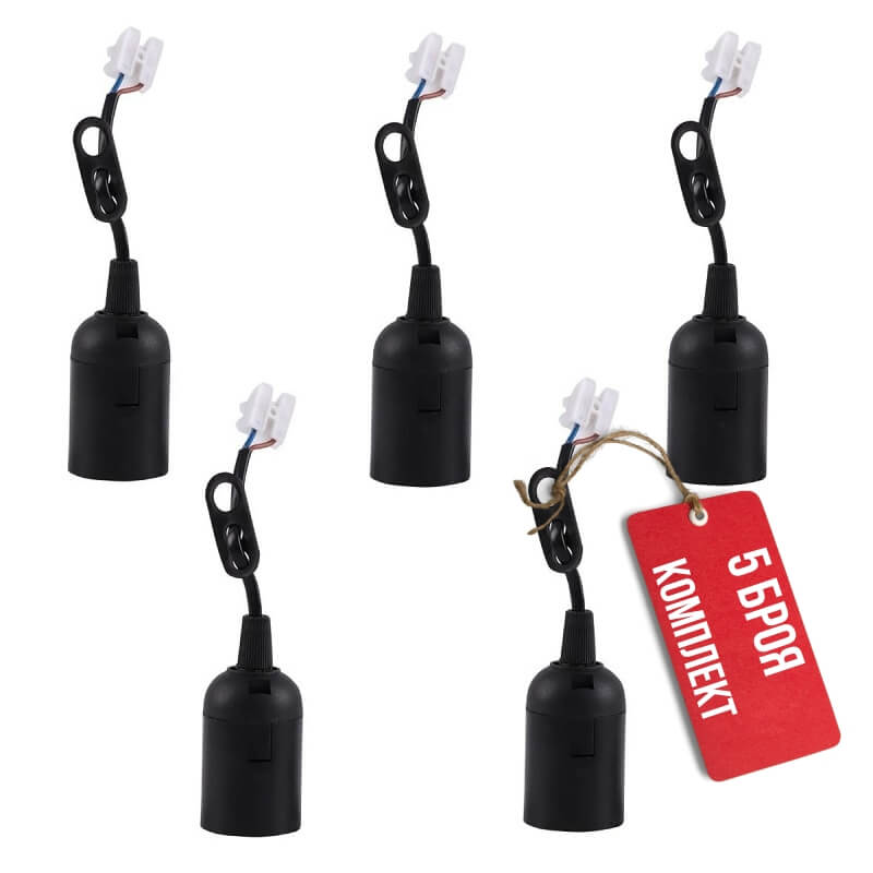 комплект фасунги 5 броя